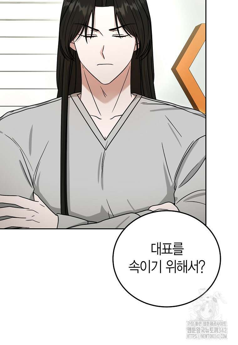 천마는 아이돌이 되었다 14화 12