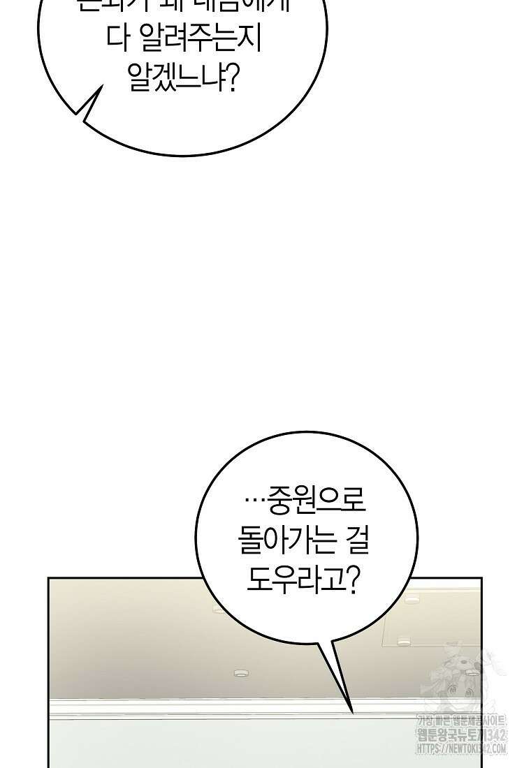 천마는 아이돌이 되었다 14화 16