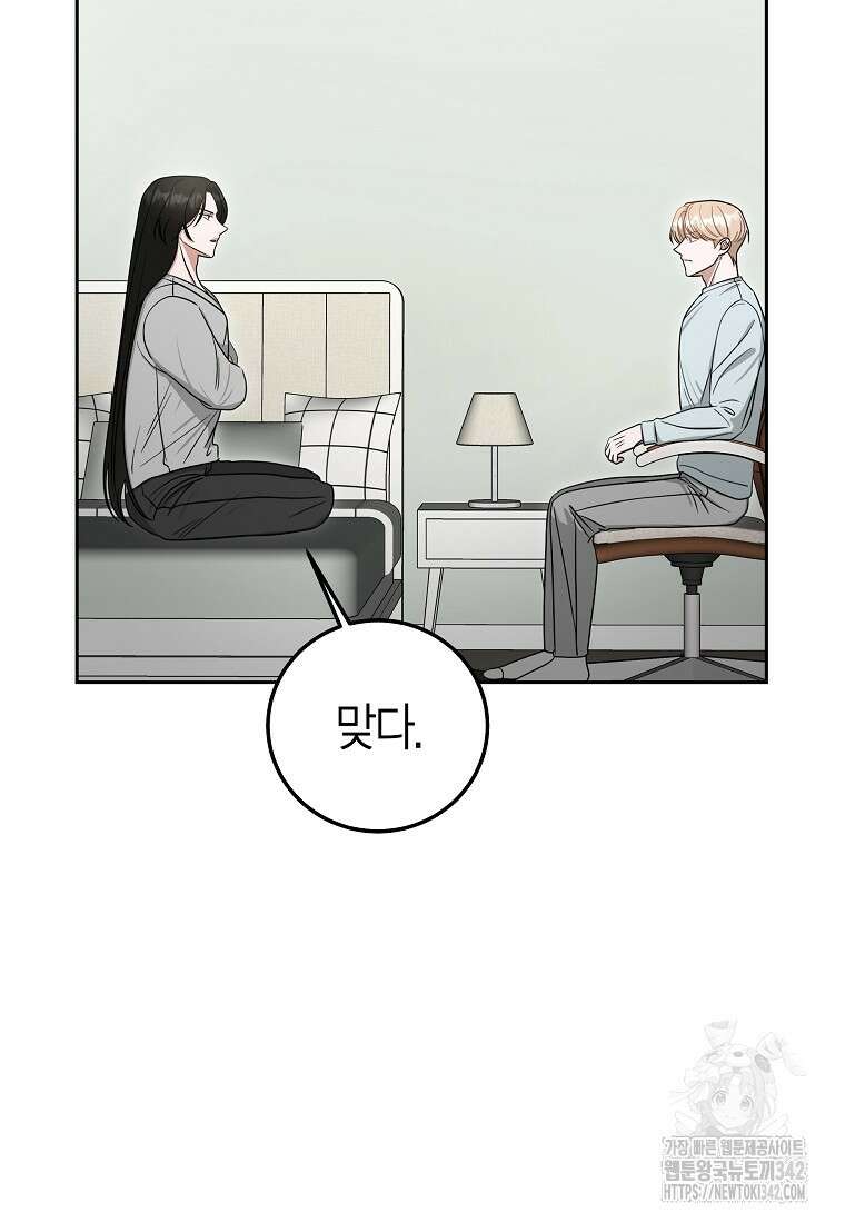 천마는 아이돌이 되었다 14화 17