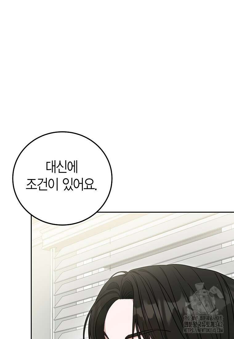 천마는 아이돌이 되었다 14화 19
