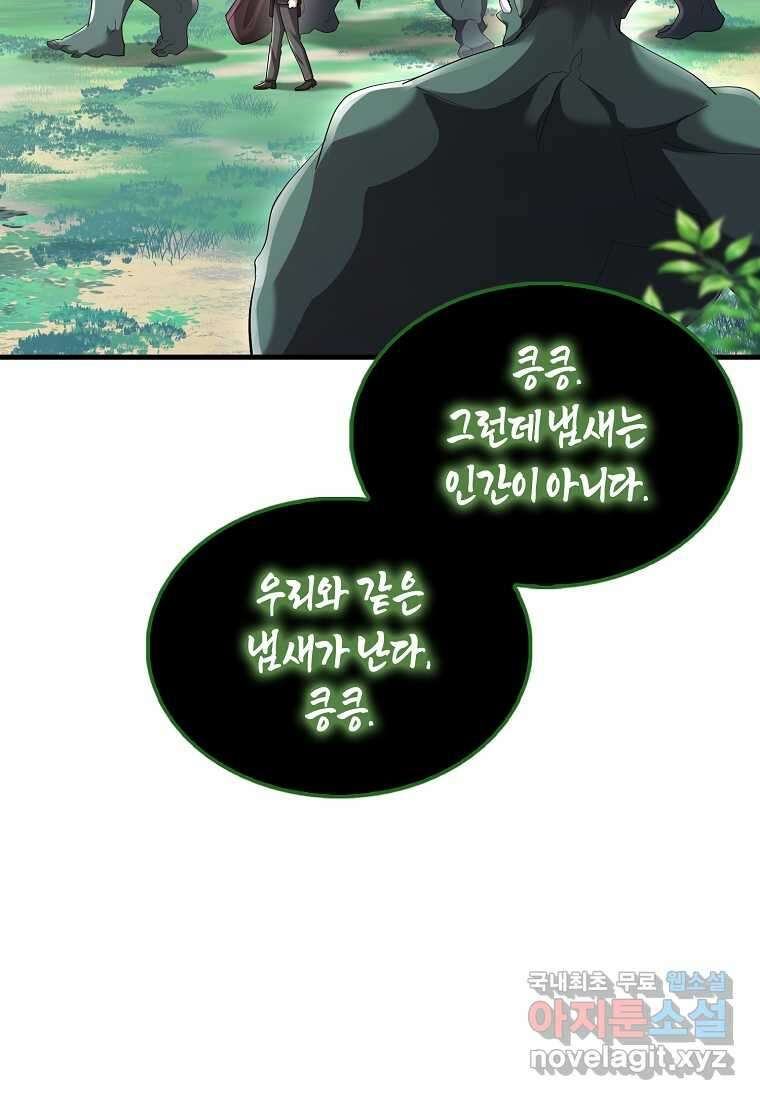 올 힘 마법사 39화 5