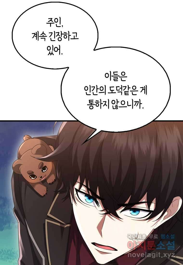 올 힘 마법사 39화 6