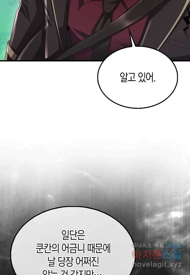 올 힘 마법사 39화 7