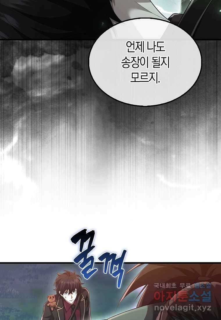 올 힘 마법사 39화 9
