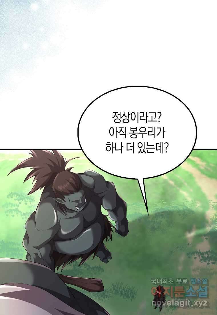 올 힘 마법사 39화 12