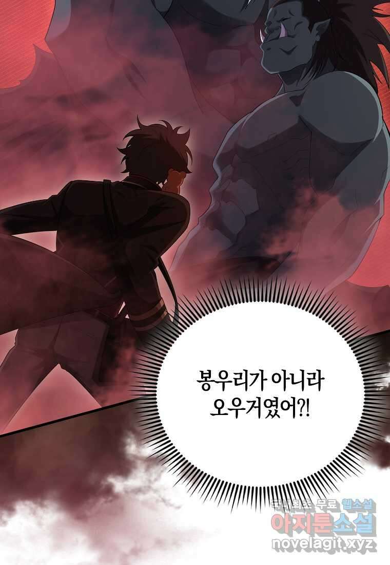 올 힘 마법사 39화 16