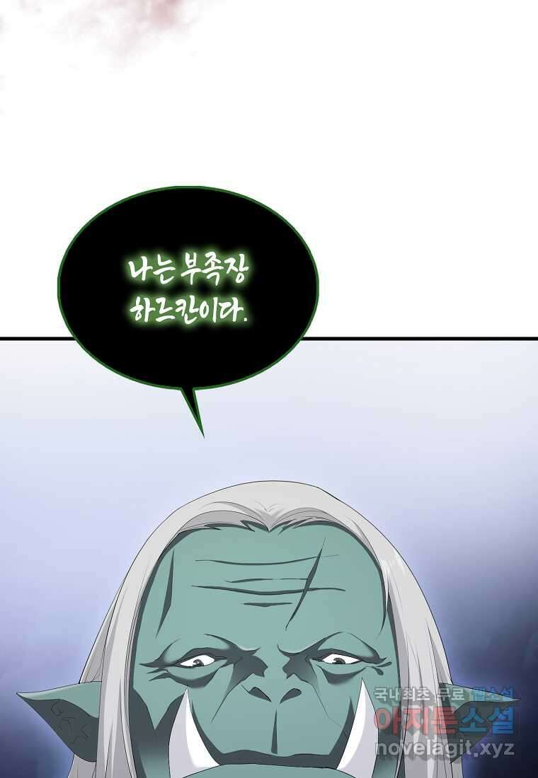 올 힘 마법사 39화 17