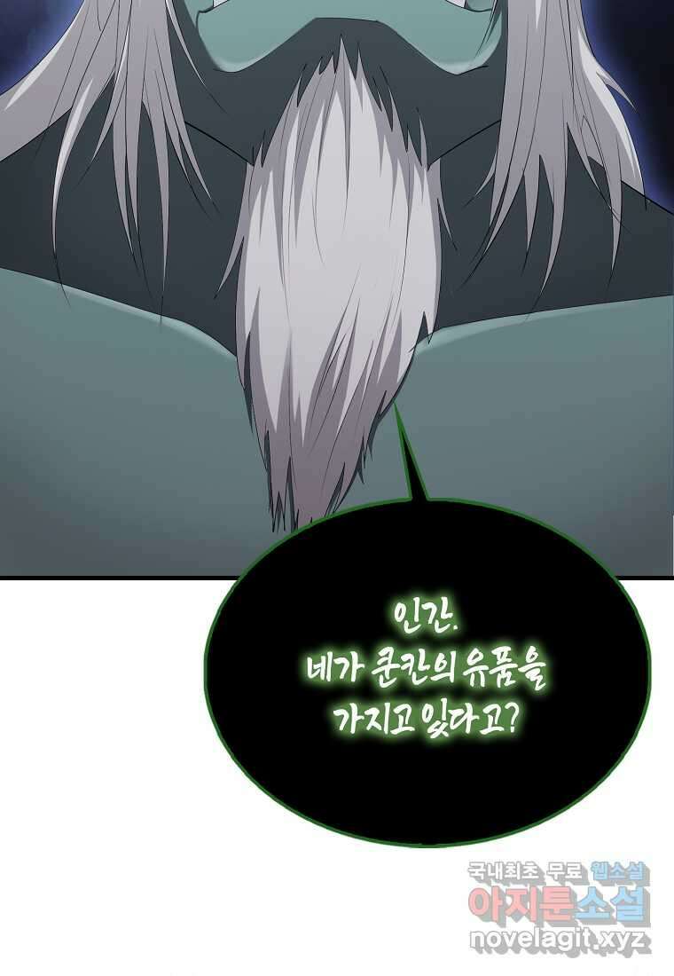 올 힘 마법사 39화 18