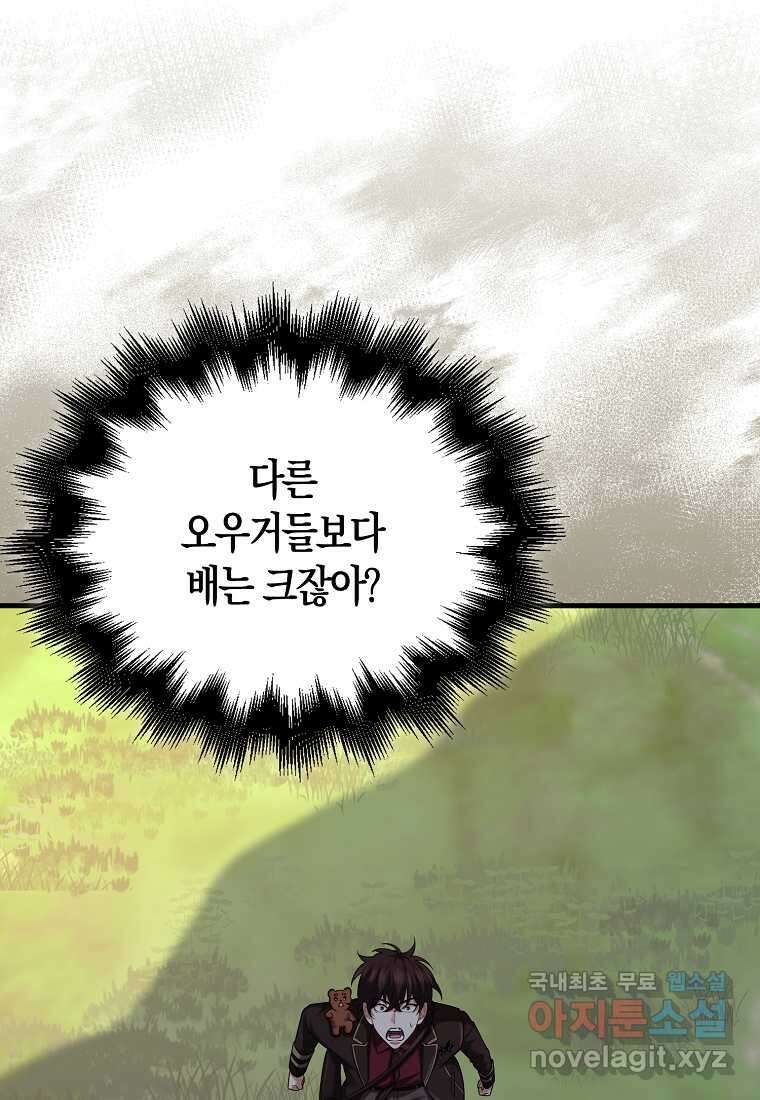 올 힘 마법사 39화 19