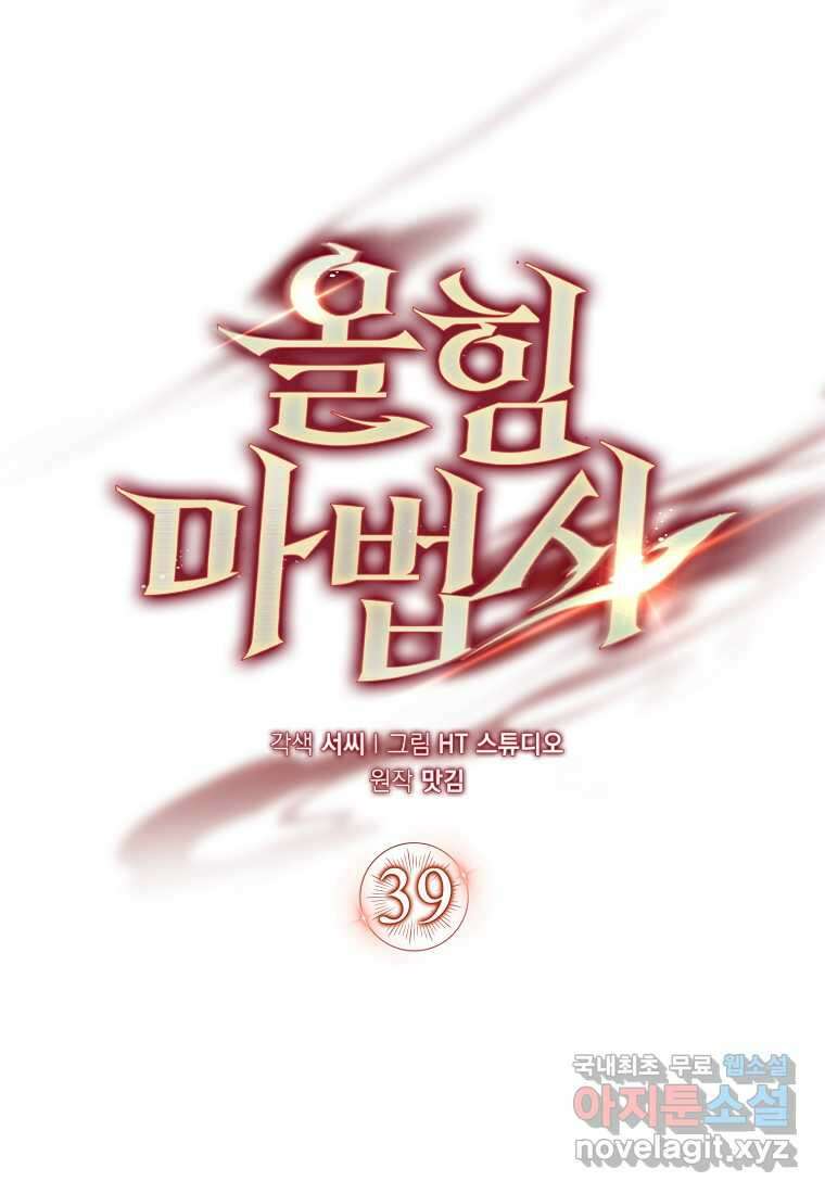 올 힘 마법사 39화 21
