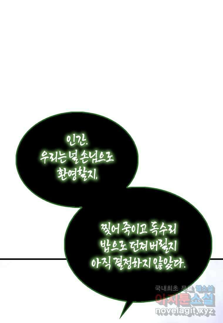 올 힘 마법사 39화 22