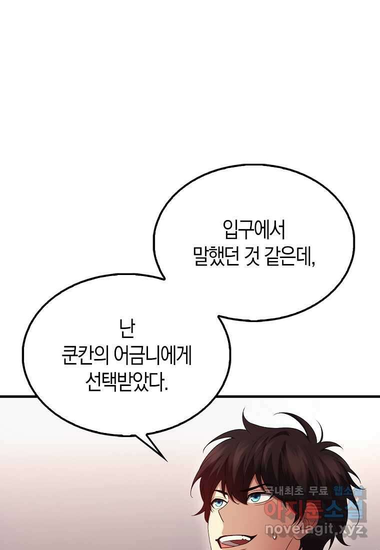올 힘 마법사 39화 24