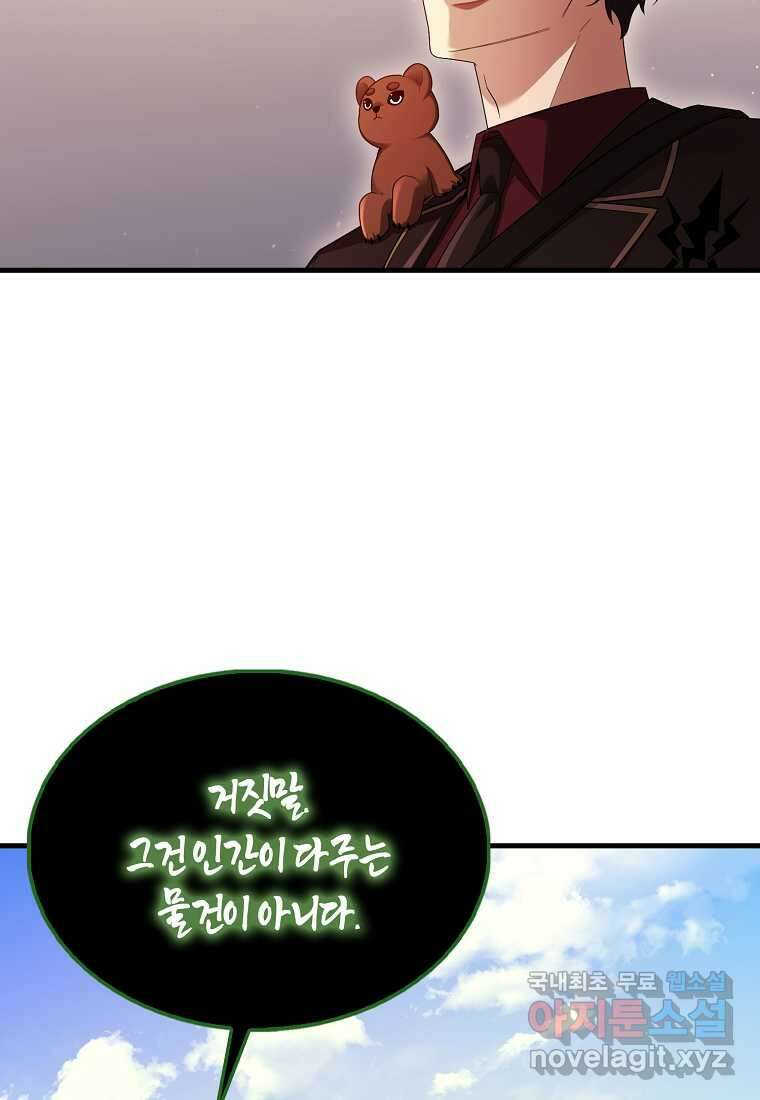 올 힘 마법사 39화 25