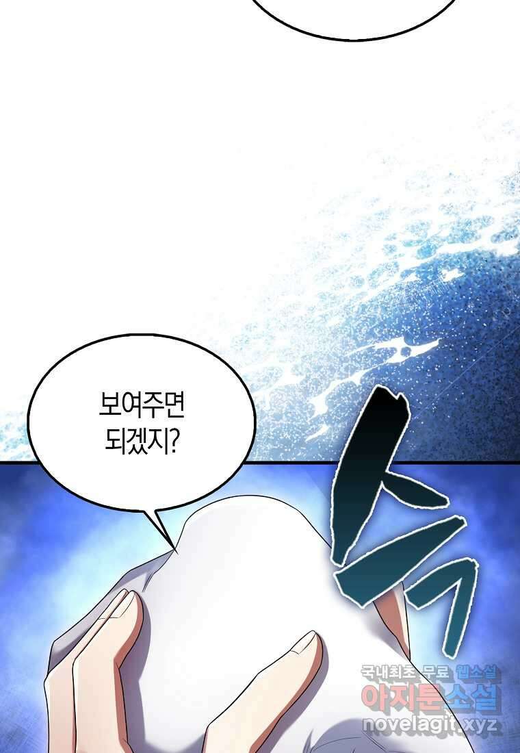 올 힘 마법사 39화 27