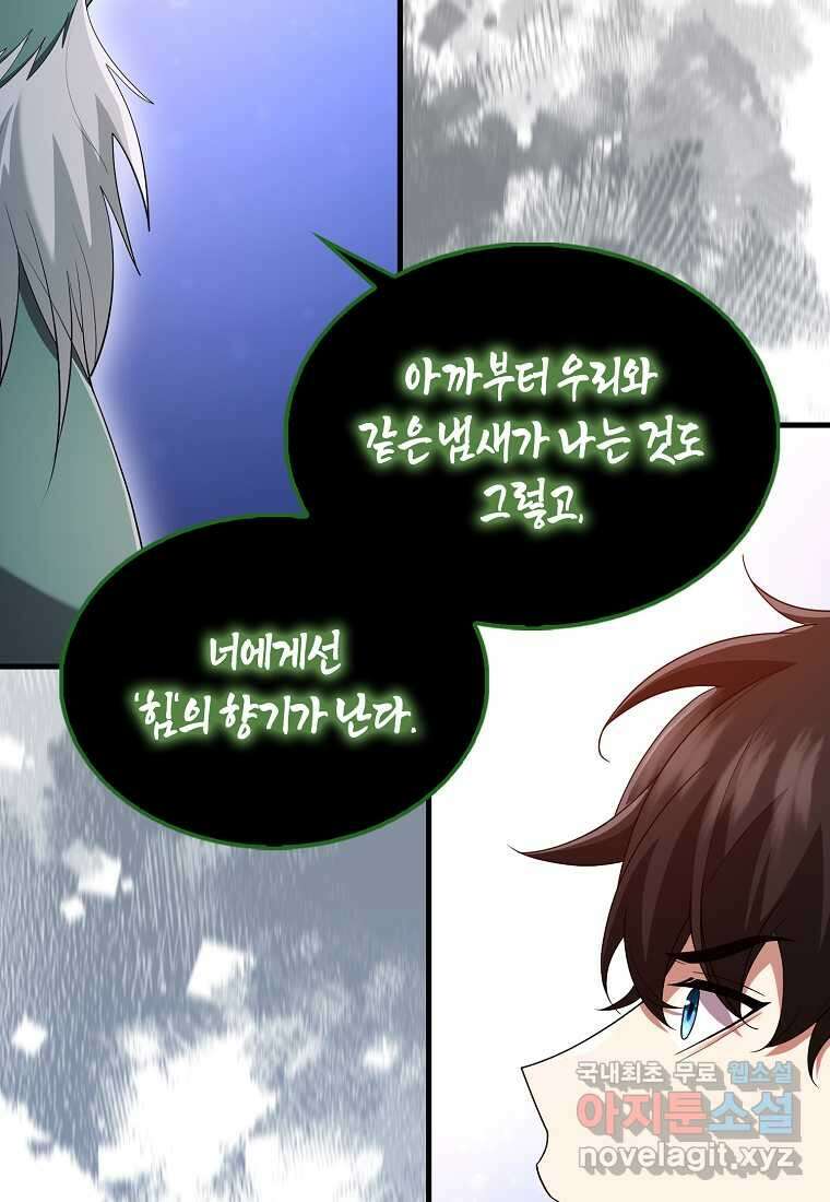올 힘 마법사 39화 30