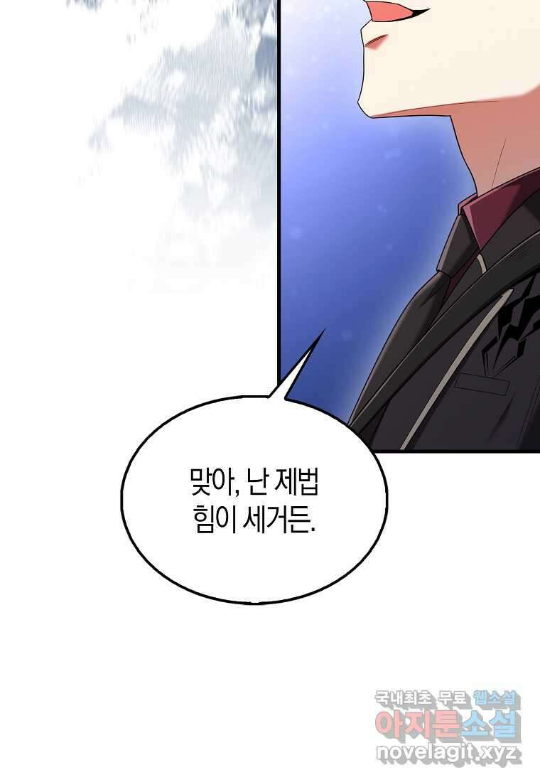 올 힘 마법사 39화 31