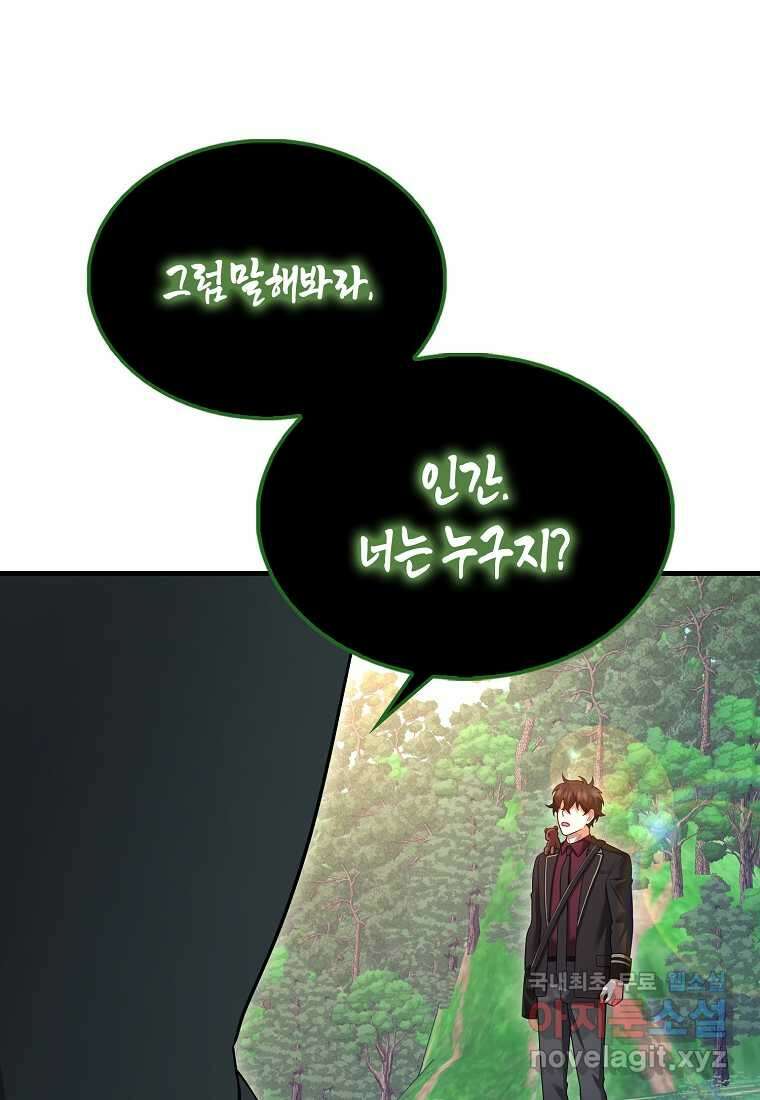 올 힘 마법사 39화 32