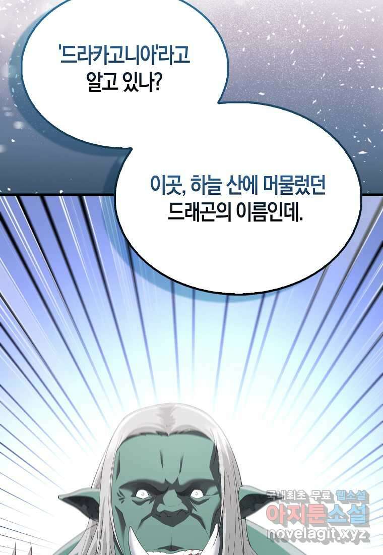 올 힘 마법사 39화 35
