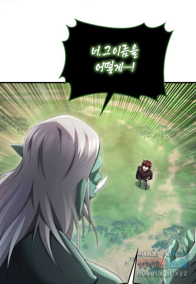 올 힘 마법사 39화 37