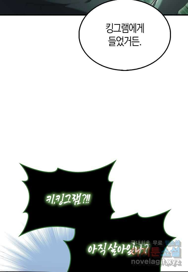 올 힘 마법사 39화 38
