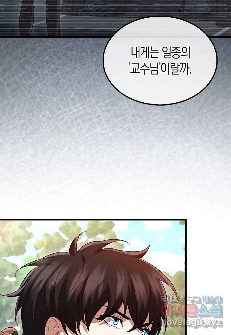 올 힘 마법사 39화 41