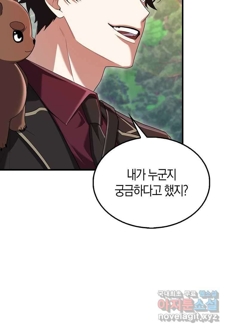 올 힘 마법사 39화 42