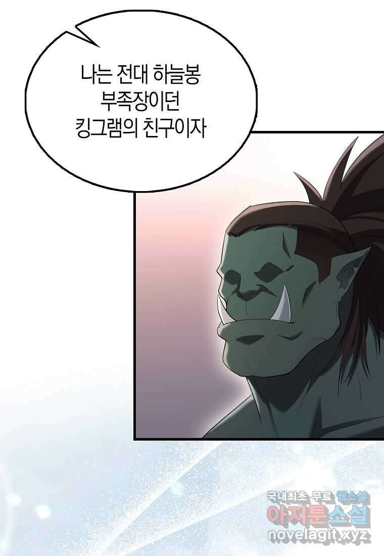 올 힘 마법사 39화 43