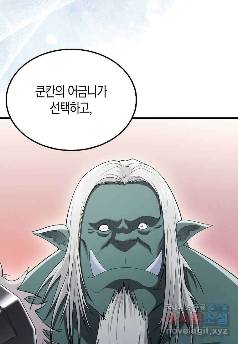 올 힘 마법사 39화 44