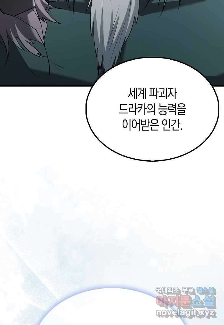 올 힘 마법사 39화 45