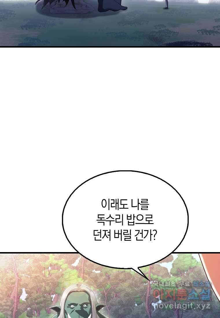 올 힘 마법사 39화 47