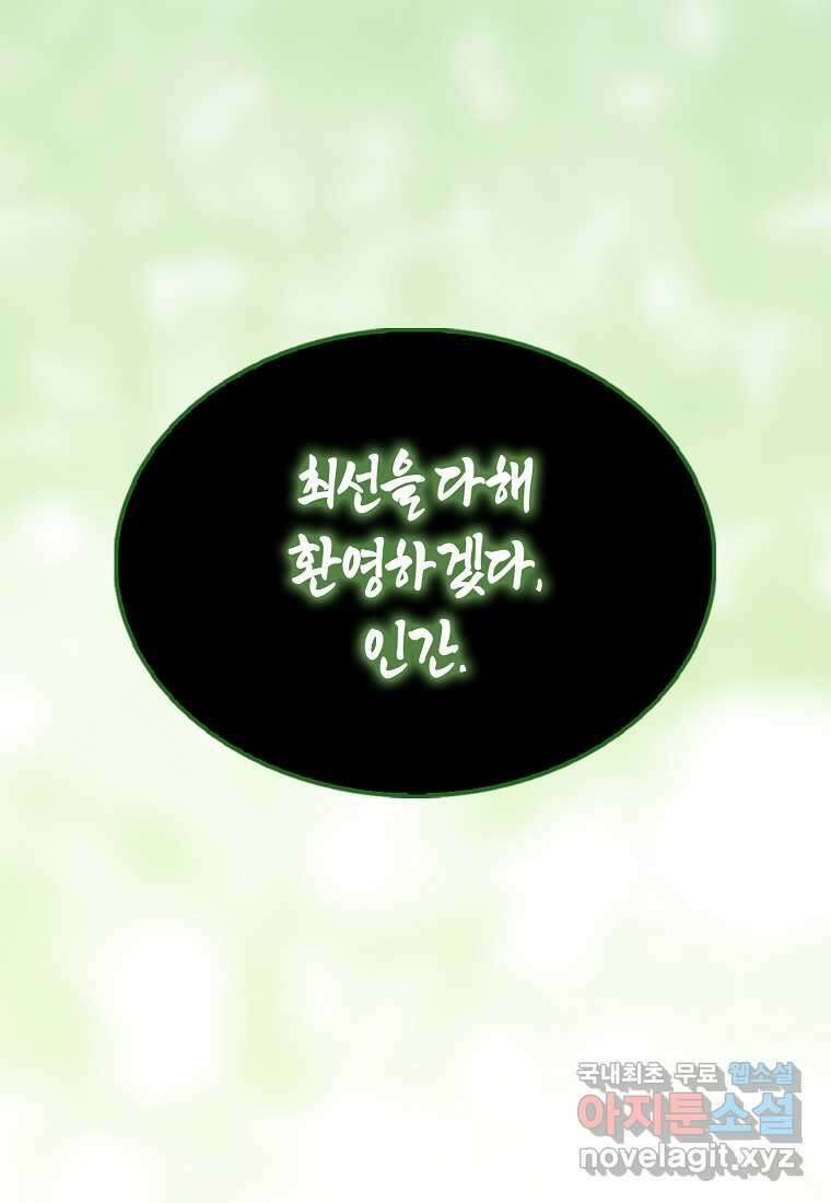 올 힘 마법사 39화 50