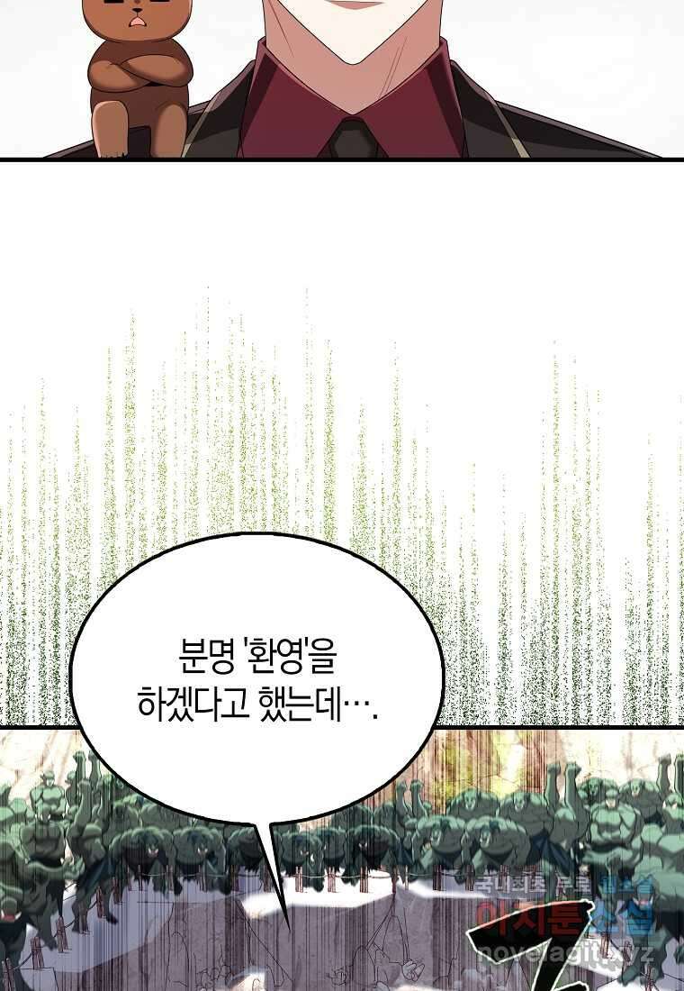 올 힘 마법사 39화 52