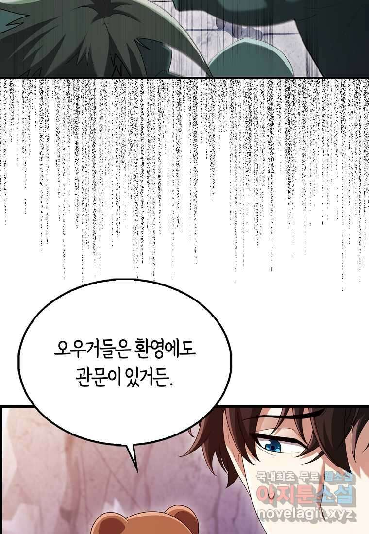 올 힘 마법사 39화 54