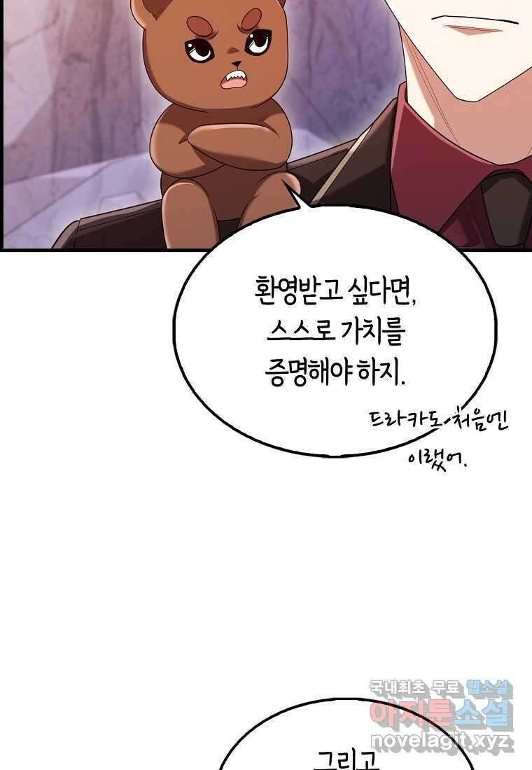 올 힘 마법사 39화 55