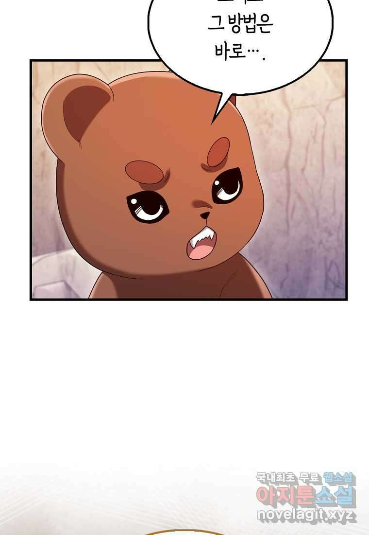 올 힘 마법사 39화 56