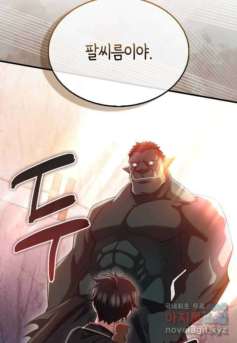 올 힘 마법사 39화 57