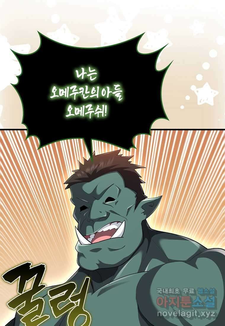 올 힘 마법사 39화 59