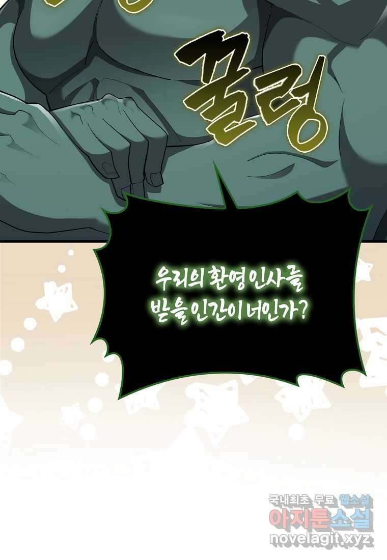 올 힘 마법사 39화 60