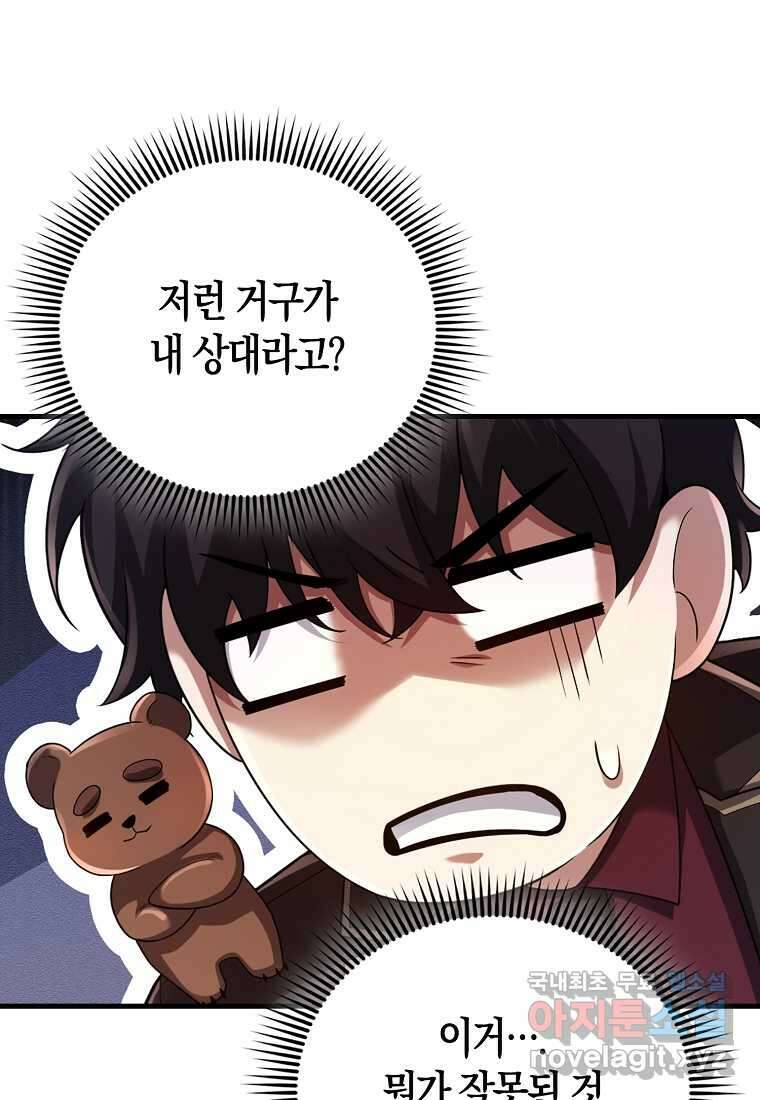 올 힘 마법사 39화 61