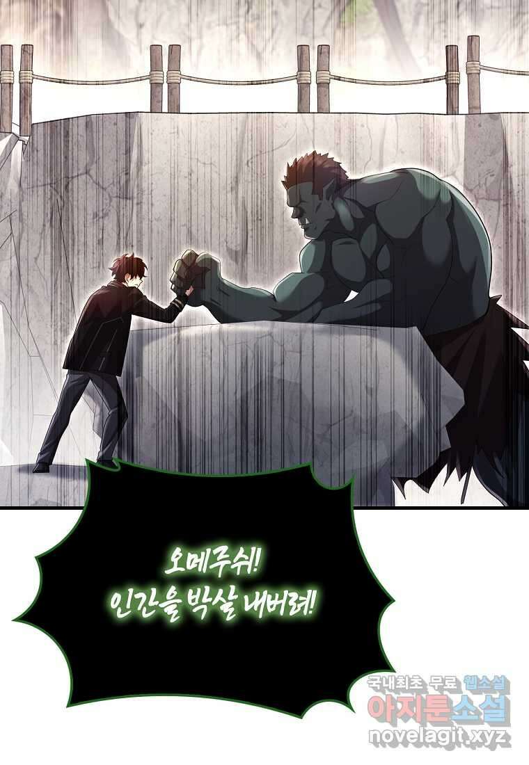 올 힘 마법사 39화 64