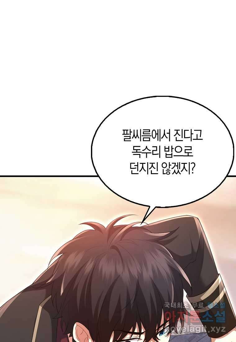 올 힘 마법사 39화 65