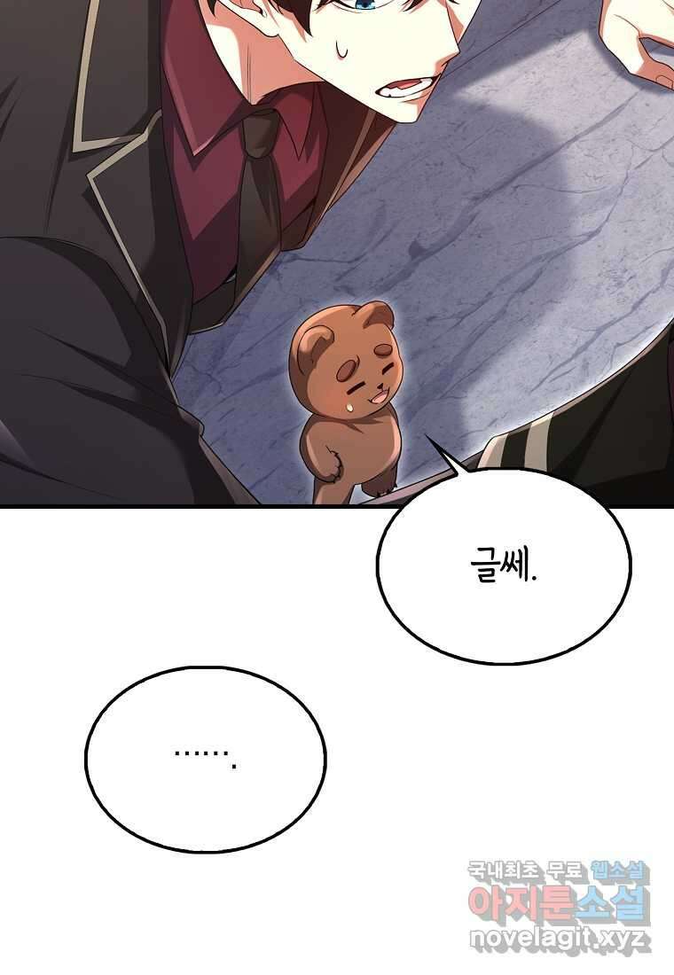 올 힘 마법사 39화 66