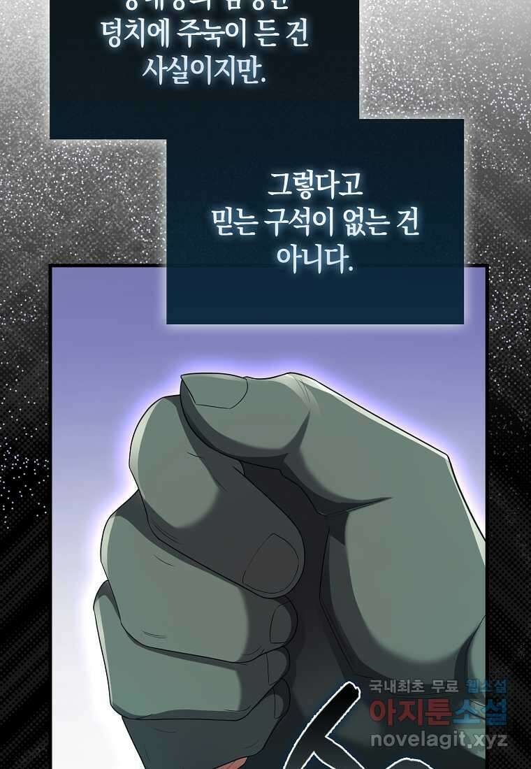 올 힘 마법사 39화 69