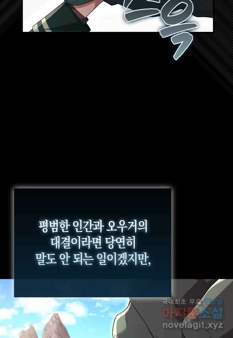올 힘 마법사 39화 70