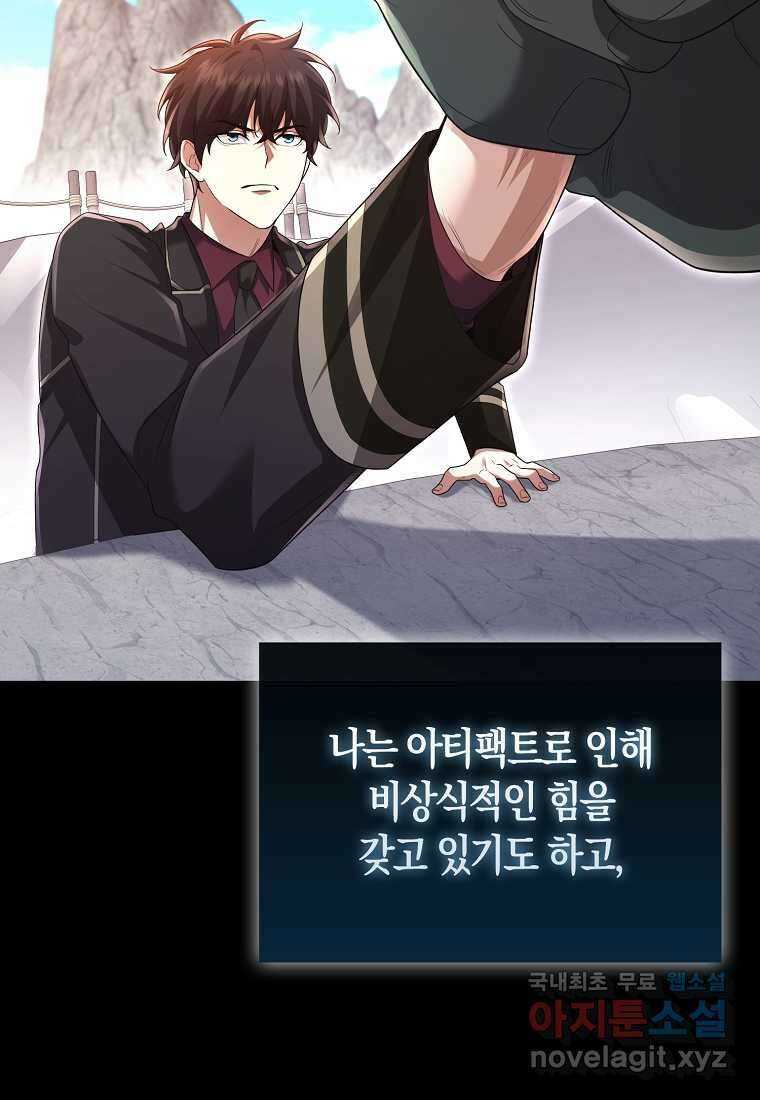 올 힘 마법사 39화 71