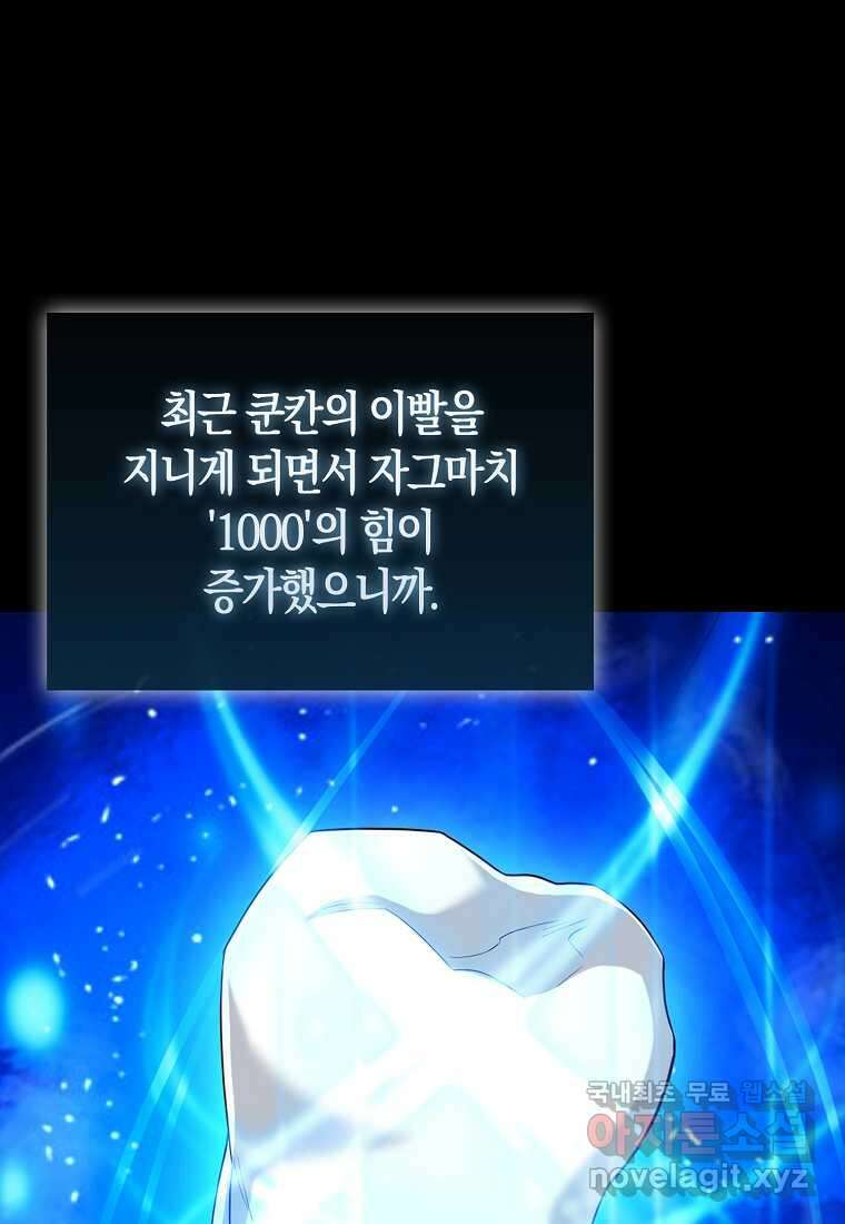 올 힘 마법사 39화 72