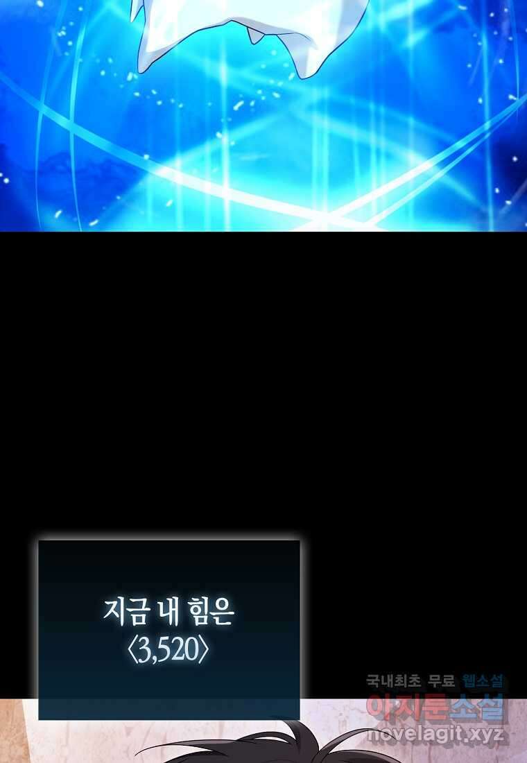 올 힘 마법사 39화 73
