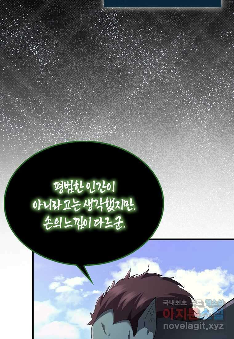 올 힘 마법사 39화 75