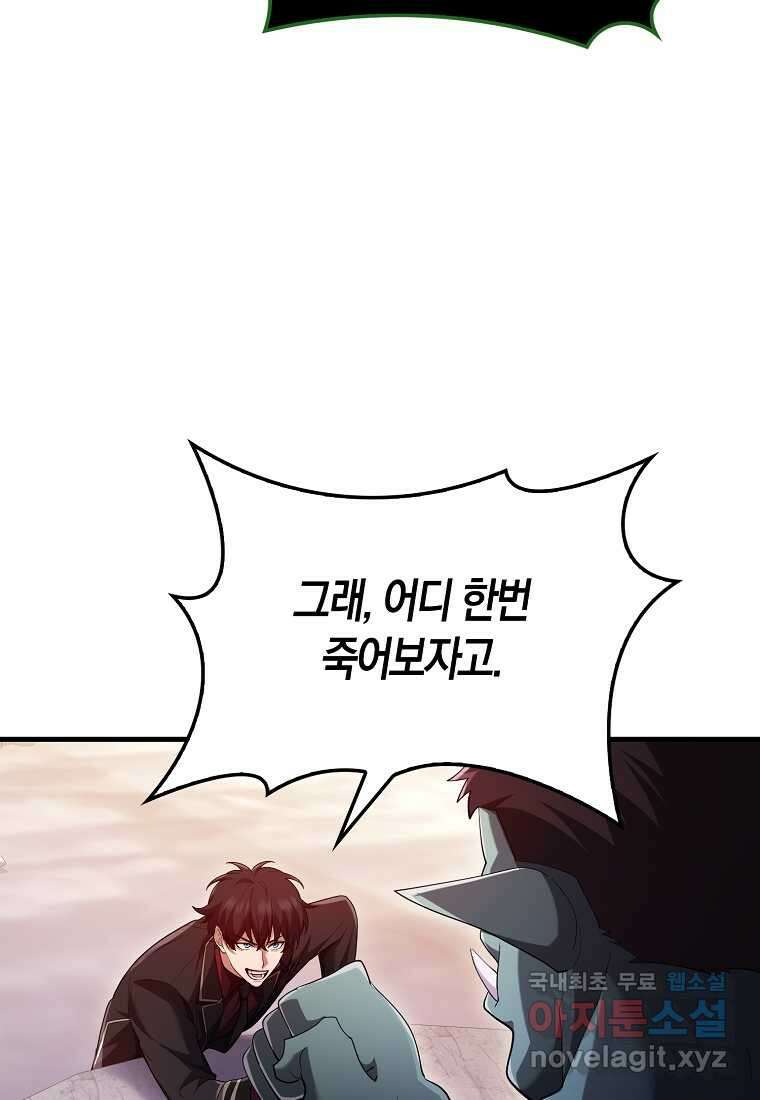 올 힘 마법사 39화 77