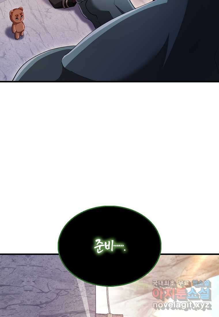 올 힘 마법사 39화 78